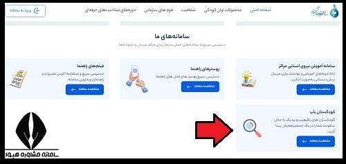 سازمان ملی تعلیم و تربیت کودک